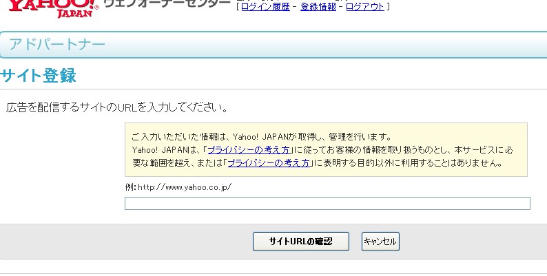 Yahooアドパートナー Yahoo AD Partner Yahoo!ウェブオーナーセンター